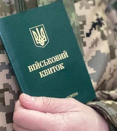 Чоловік тримає військовий квиток