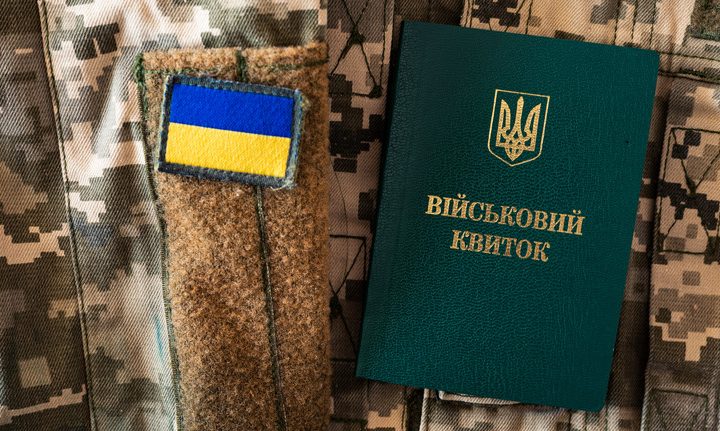 Військовий квиток і нашивка прапор України