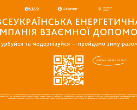 соціальна кампанія «Турбуйся та модернізуйся — пройдемо зиму разом!»