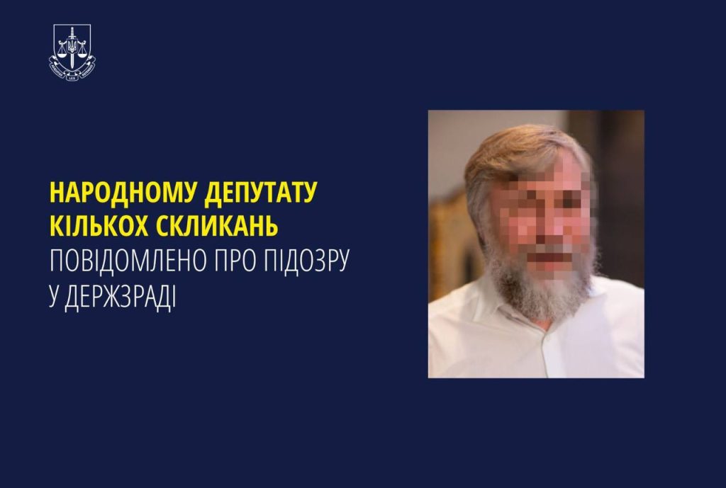 Повідомлення про держзраду