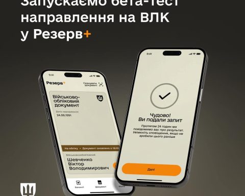 Застосунок Резерв+