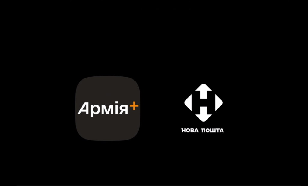 Нова пошта і Армія+