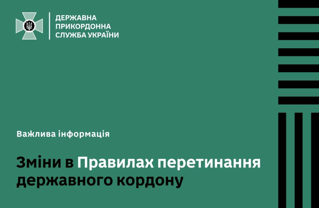 Повідомлення від прикордонної служби