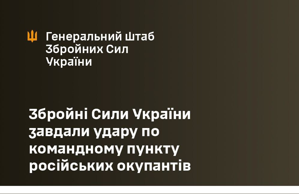 Повідомлення від Генштабу