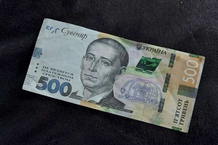 Сувенірні 500 грн