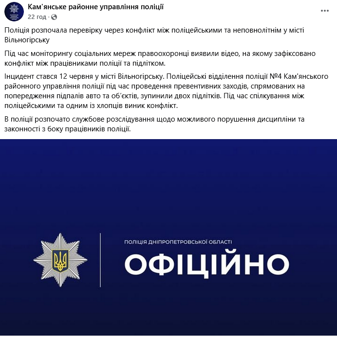 Заява поліції