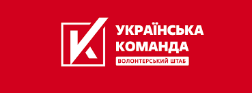Волонтерський штаб Українська команда