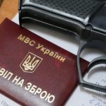 Дозвіл на зброю
