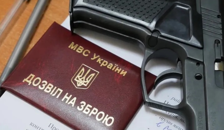 Дозвіл на зброю
