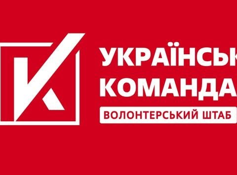Українська команда