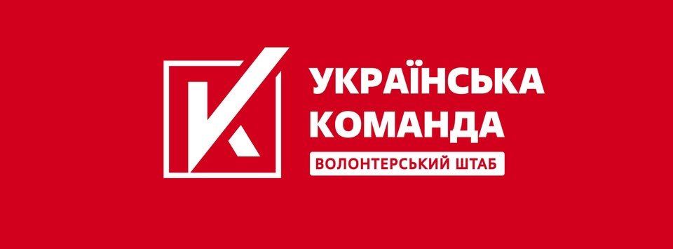 Українська команда