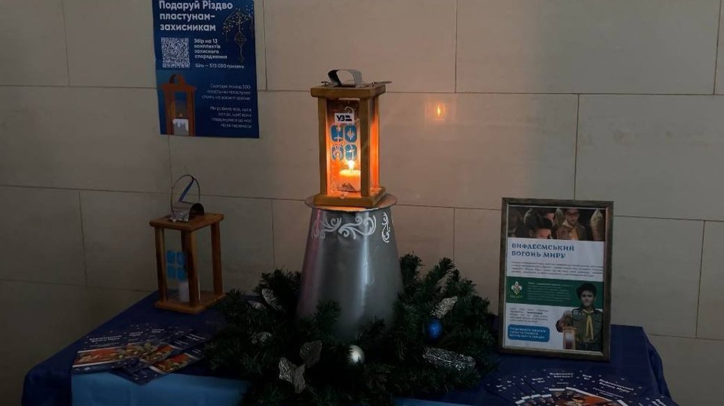 Вифлеємський вогонь миру Дніпро