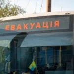 Евакуація