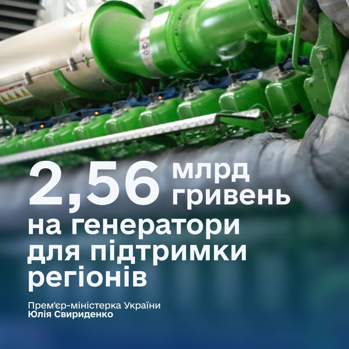 Уряд спрямував 2,56 млрд грн на генератори для тепла й електроенергії: Дніпропетровщина серед пріоритетів