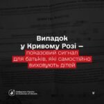 У Кривому Розі дитину тимчасово вилучили з родини після мобілізації батька