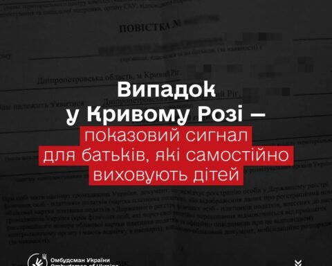 У Кривому Розі дитину тимчасово вилучили з родини після мобілізації батька