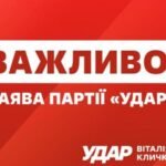 ЗАЯВА партії «УДАР Віталія Кличка»щодо ідеї влади провести вибори під час війни