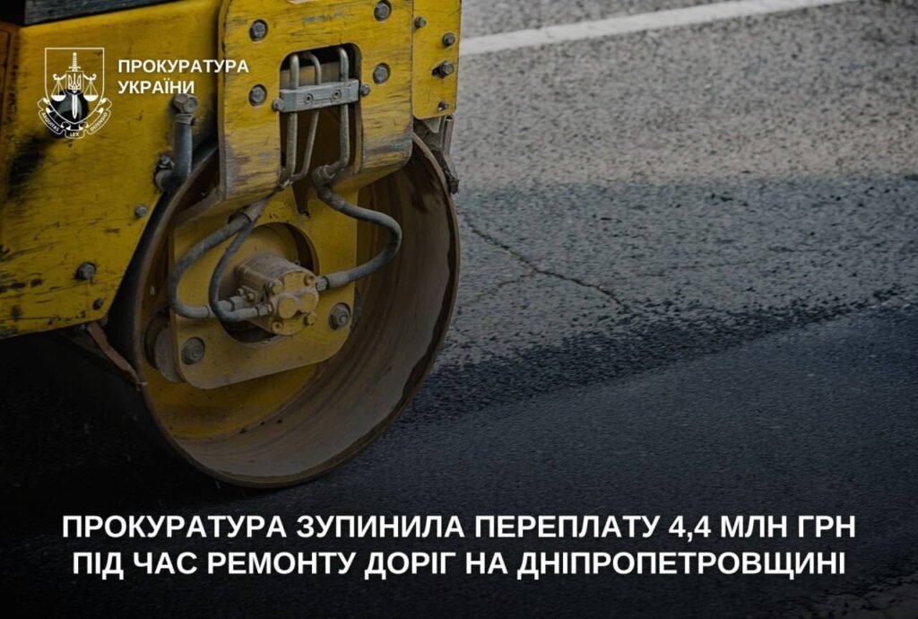 У Самарі прокуратура заблокувала переплату 4,4 млн грн під час ремонту доріг