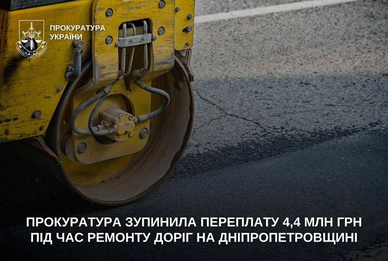 У Самарі прокуратура заблокувала переплату 4,4 млн грн під час ремонту доріг